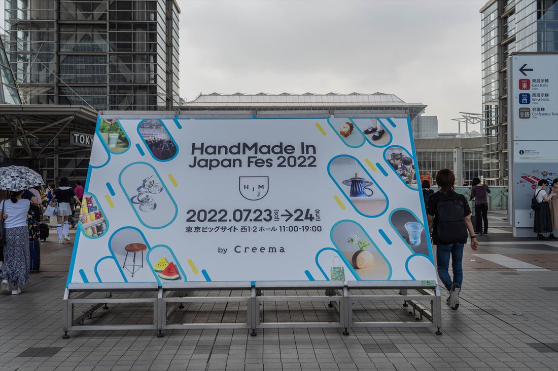 革仙家出展の記録『HandMade In Japan Fes 2022 July』